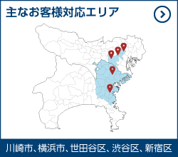 主なお客様対応エリア